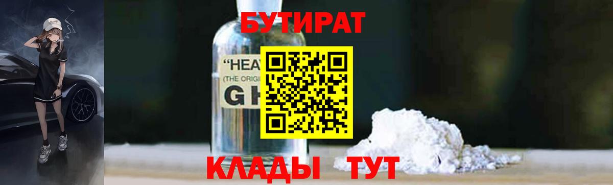 БУТИРАТ BDO Корсаков