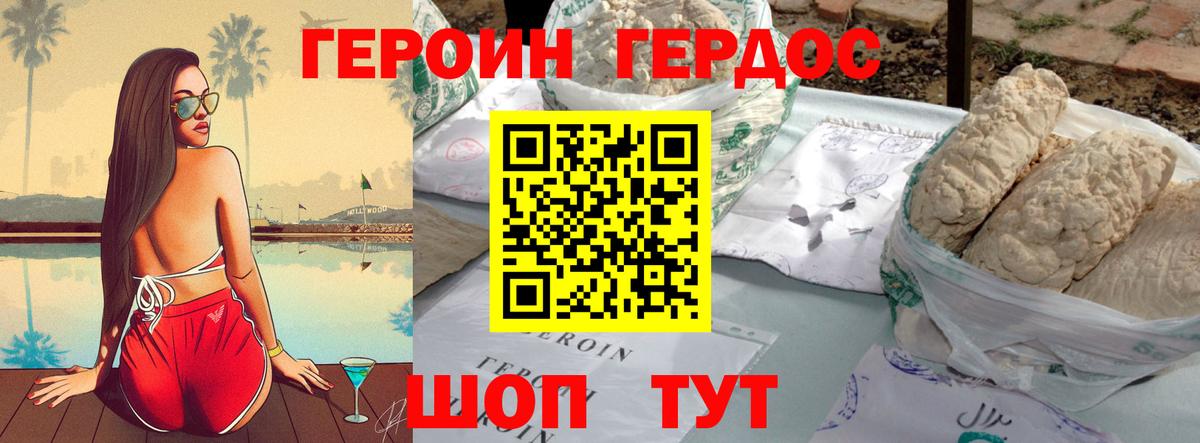 Героин герыч  Вход с VPN  Корсаков 