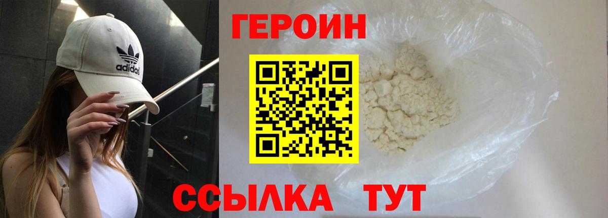 ГЕРОИН Heroin Корсаков