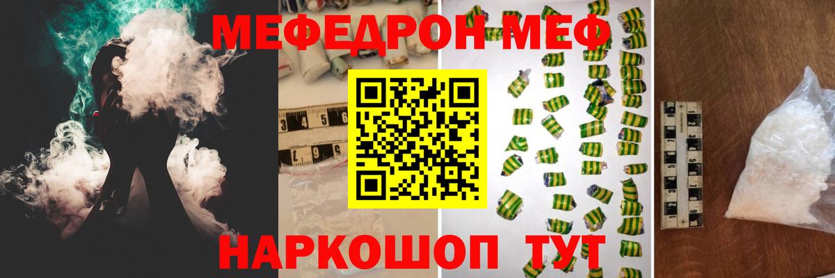 Мефедрон mephedrone  МЯУ-МЯУ mephedrone  как найти закладки  Мефедрон  Мефедрон  Корсаков  Вход с VPN 