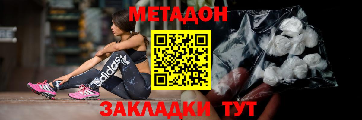 Корсаков  МЕТАДОН кристалл  сайты даркнета наркотические препараты  Метадон VHQ  Вход с VPN 