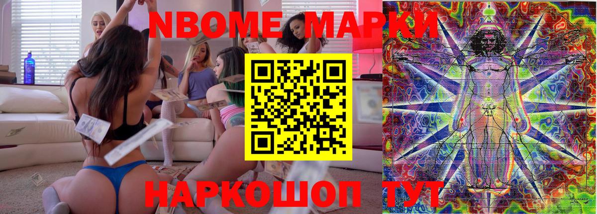 Корсаков  Марки NBOMe 1,8мг  Вход с VPN  Марки NBOMe 1,8мг 