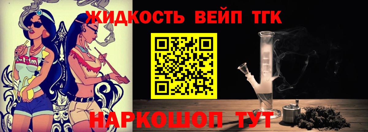 ТГК вейп  Дистиллят ТГК концентрат  дарнет шоп  Вход с VPN  Корсаков 